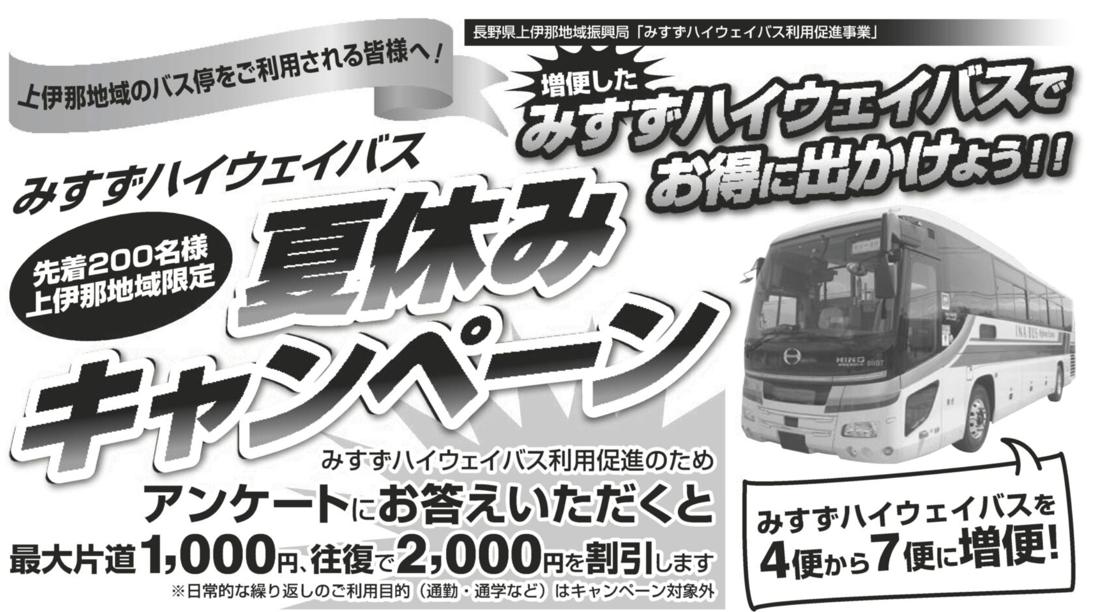 みすずハイウェイバスの「みすず」って？