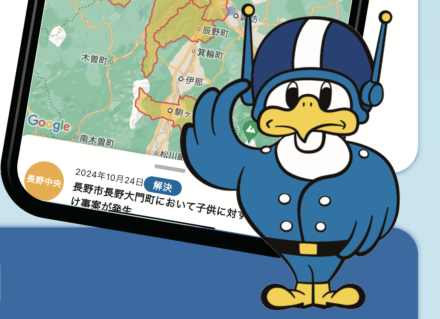 長野県警察安全・安心アプリ「ライポリス」を導入してみませんか。