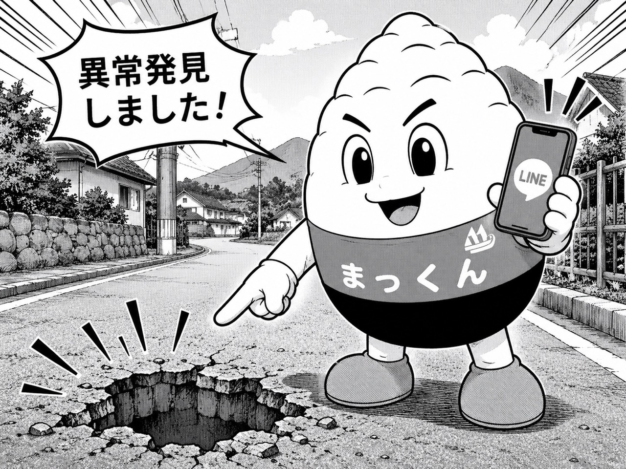 陥没や凹みなど道路の異状を見つけたら