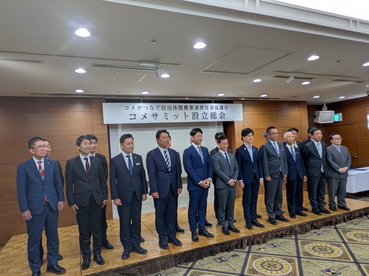 コメサミット（コメがつなぐ自治体間農業連携首長協議会）に参加