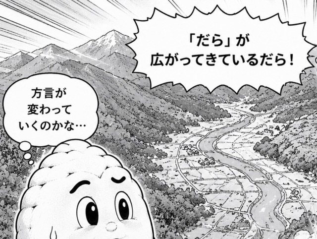 上伊那の方言はおもしろい？「ずら」「ら」「だら」
